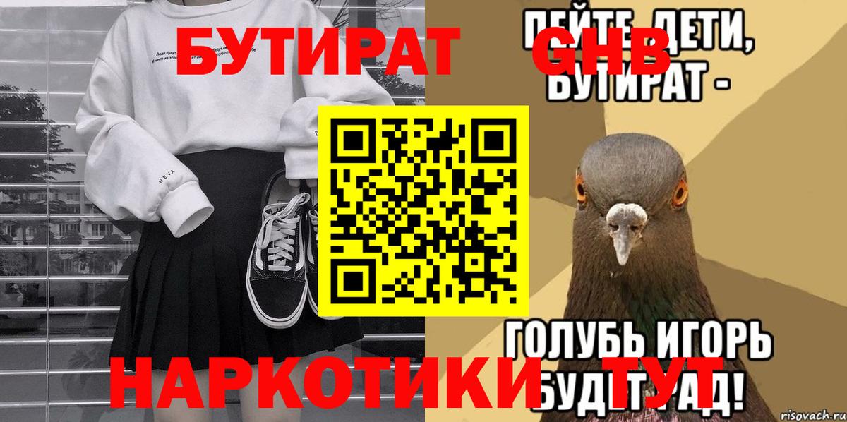 БУТИРАТ бутандиол Россошь