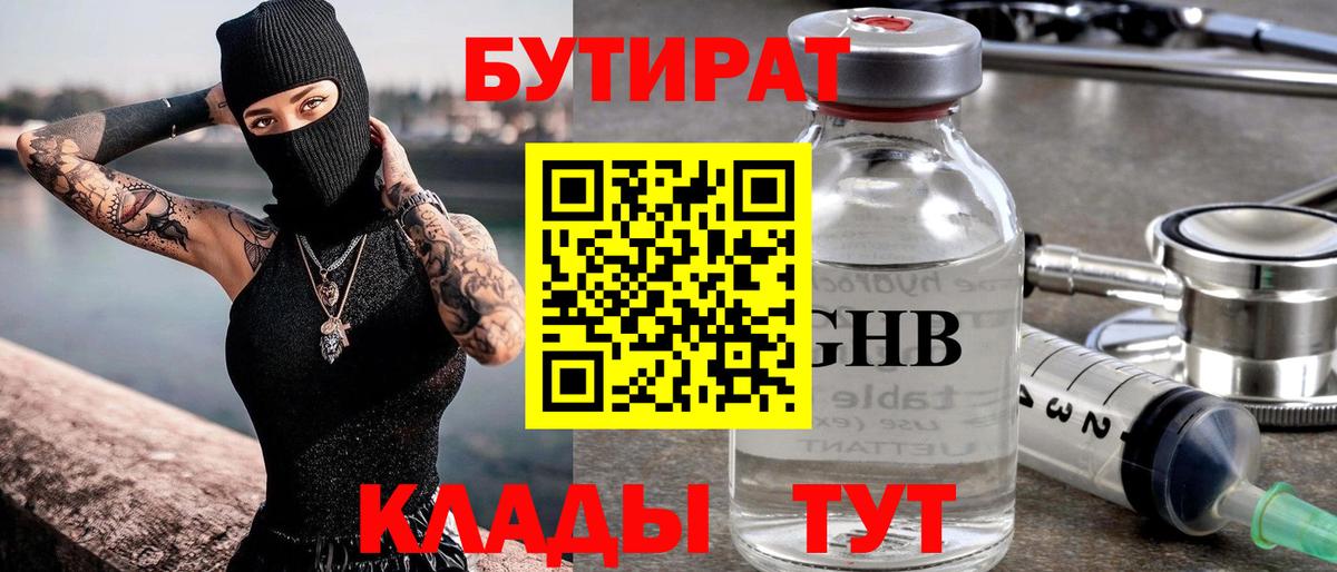 БУТИРАТ буратино  Вход с VPN  Россошь 