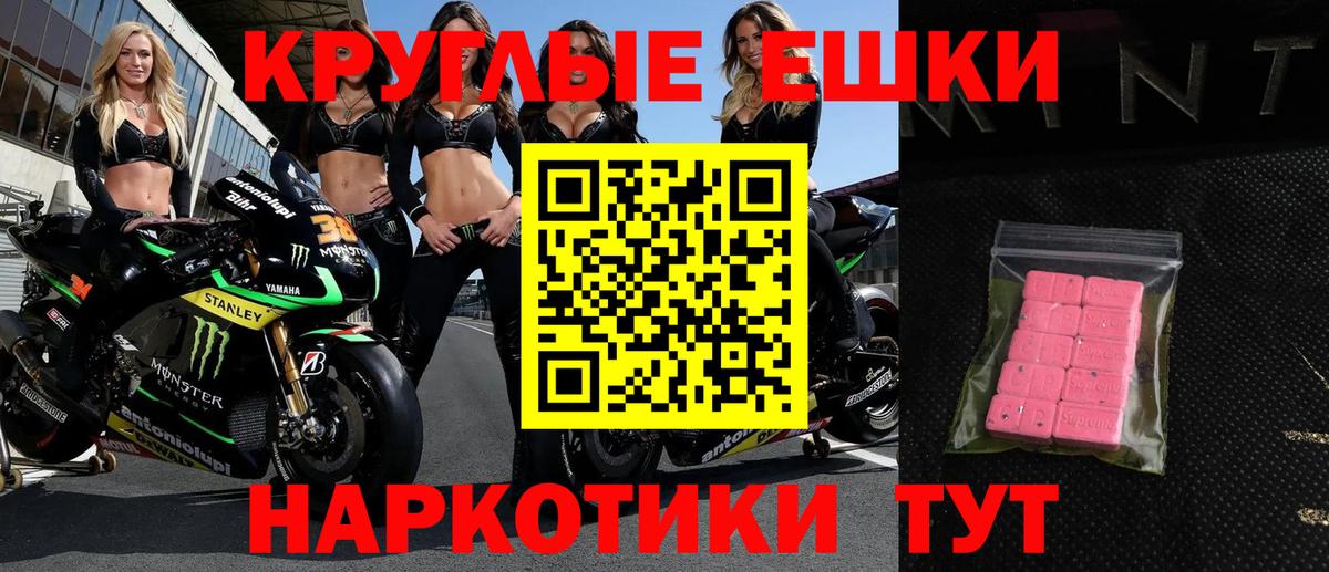Экстази 250 мг  Экстази 280мг  Вход с VPN  Россошь 
