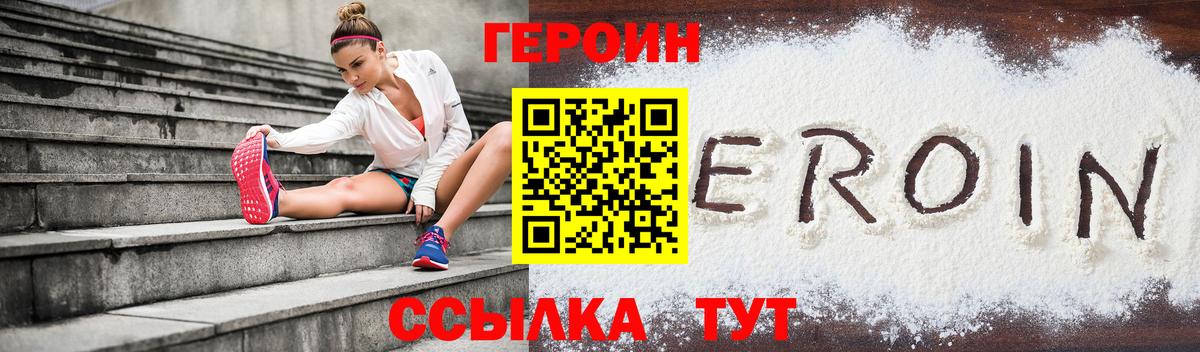 Героин хмурый Россошь