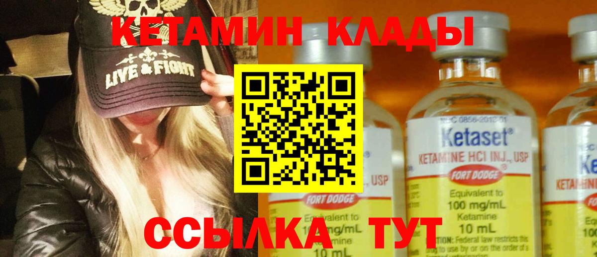 КЕТАМИН VHQ Россошь