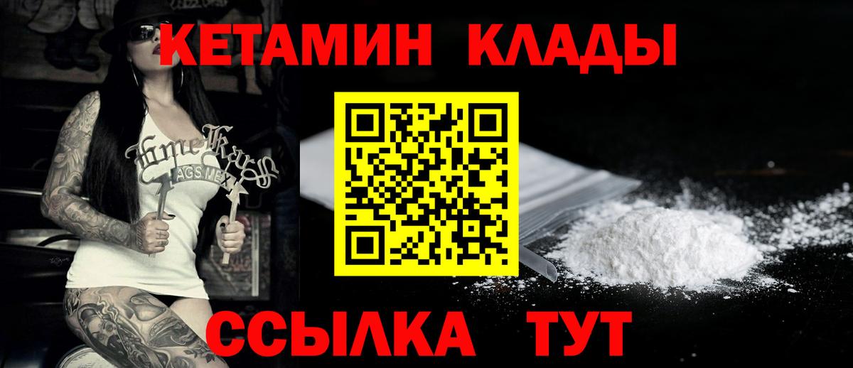 КЕТАМИН VHQ  Вход с VPN  Россошь 
