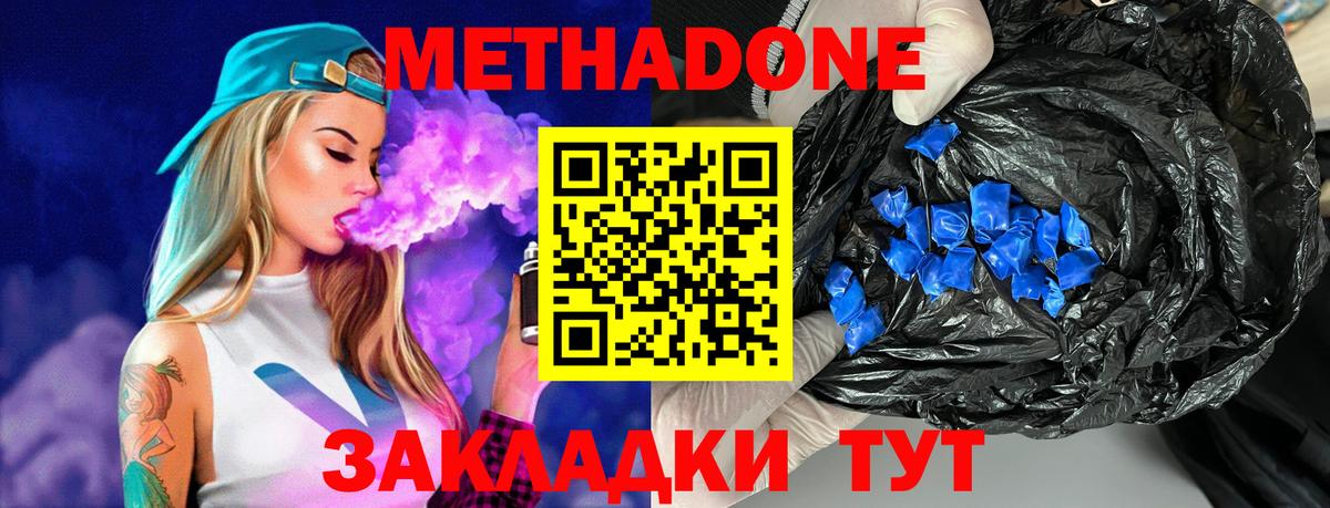 Россошь  Метадон methadone  Вход с VPN 