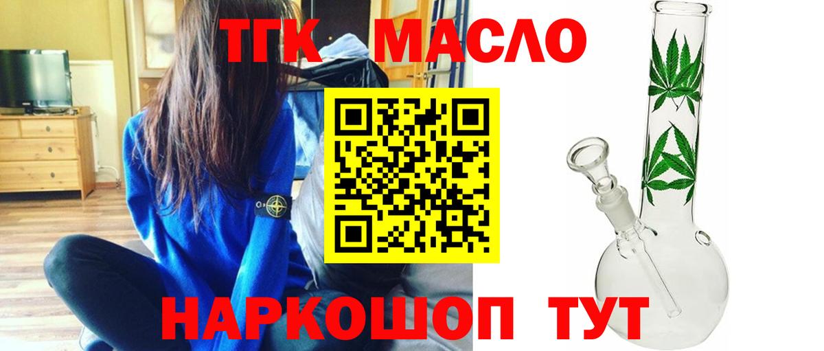 ТГК THC oil Россошь